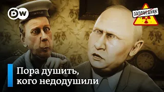 Как Путин отторгает демократические ценности – "Заповедник", выпуск 157, сюжет 1