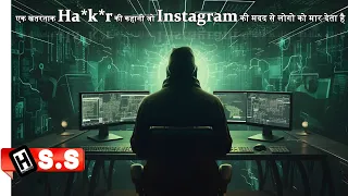 (हिंदी में) Psycho Hacker की कहानी Search Out (2020) Netflix movie Review/Plot in Hindi & Urdu