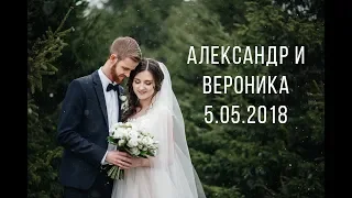 Красивое свадебное видео. Александр и Вероника