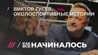 Ужин с Пеле, стриптизерши на матче ЦСКА и нераспиленная «Тэфи» с Михалковым