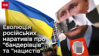 📌 Уперше Путін знайшов "нацистів" не в Україні! Еволюція російських наративів про "бандерівців"