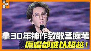 Lin Zhixuan takes 30 years as a tribute to Meng Tingwei! Why do you hate that song when you force J