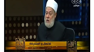 #والله_أعلم | د.علي جمعة : هداية الله للعبد تتعلق باختيار الإنسان القلبي