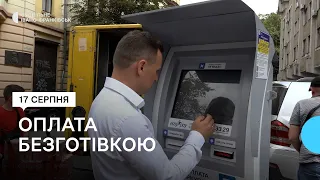 В Івано-Франківську контролюватимуть оплату за паркування авто