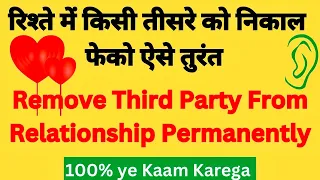 Third Party Removal Permanently || Remove Third Party From Relationship Three Tricks ||
