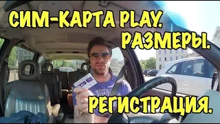 Сим-карта PLAY. Регистрация. Размеры симки под iPhone.