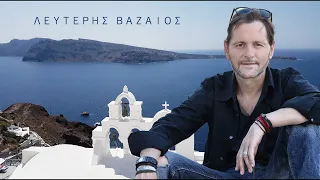 Βαζαίος Σαντορίνη 40' Non Stop