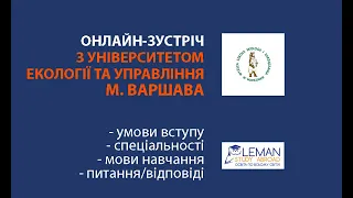 Онлайн-зустріч з Університетом Екології та Управління в м. Варшава (запис від 02.02.2021)