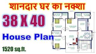 38 X 40 feet House Plan | शानदार घर का नक्शा | 1520 sqft Home Design