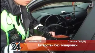 Татарстан без тонировки