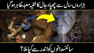 Scientist Discovered The Ancient Temple Of Dajjal In Urdu Hindi