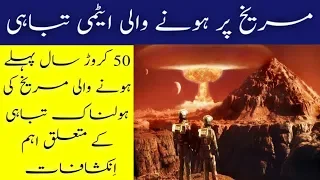 Nuclear War triggered off on Mars about half billion years ago|Aliens Nuclear War on Mars Urdu/Hindi