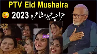 PTV Eid Mushaira 2023 | Mazahiya Mushaira | Shayari | Funny Poetry 2023