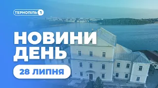 Новини День | 28.07.2021 | 13:00