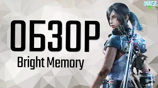 Обзор Bright Memory