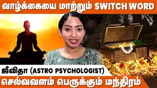 எதிர்மறை எண்ணங்கள் மறைய... | Switch Words In Tamil | Remove Negative Thoughts | IBC Bakthi