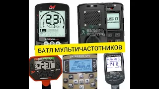 Сравнение XP Deus 2 и Minelab Equinox и Nokta Legend и AKA Intronik