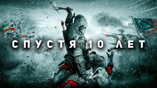 Assassin's Creed 3 - Очень важна для серии