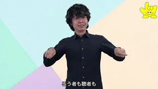 手話翻訳プロジェクト・PR動画