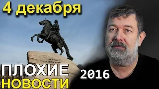 Вячеслав Мальцев в Питере | Плохие новости | Артподготовка | 4 декабря 2016