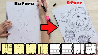 [Game] Difficult! Use random doodle lines to draw the subject! Can I make it? [NyoNyoTV Niu Niu TV]