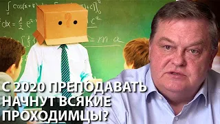 С 2020 преподавать начнут всякие проходимцы?