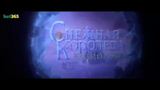 The Snow Queen & The Princess (Russian)