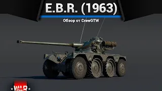 САМЫЙ ВЕСЁЛЫЙ ТАНК E.B.R. (1963) в War Thunder