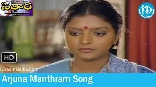 Sitara Movie Songs - Arjuna Manthram Song - Bhanupriya - Suman - Ilayaraja Hit Songs