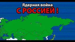 Ядерная война с Россией ! ( Dictators:No Peace Countryballs )