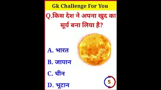 Gk | important genaral knowledge | Gk questions answer | Gk general knowledge #Gkshort #Gkshort