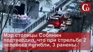 Стрельба в Московском МФЦ