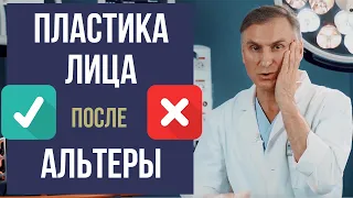 КРУГОВАЯ ПОДТЯЖКА ЛИЦА ❌ ПОСЛЕ СМАС ЛИФТИНГ АЛЬТЕРА 🔥 РЕАЛЬНО⁉️