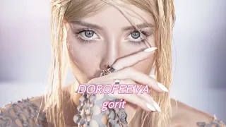 DOROFEEVA-gorit #надядорофеева #дорофеева #dorofeeva