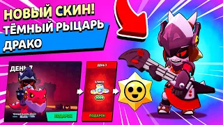 Забрал СВОИ ПОДАРКИ в Brawl Stars! Темный РЫЦАРЬ ДРАКО и ЛЕГЕНДАРНЫЙ БОЕЦ на Аккаунт КОЛЛЕКЦИОНЕР