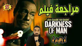 مراجعة و نقد فيلم Darkness Of Man 2024 بطولة جان كلود فاندام