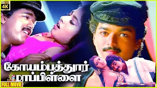 Coimbatore Mappillai | 1996 | Vijay ,  Sanghavi | Super Hit Tamil Full Movie ...