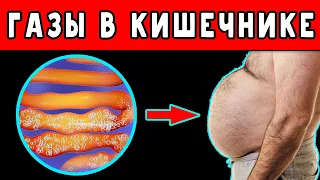 1 Стакан ИЗБАВИТ от ГАЗОВ в КИШЕЧНИКЕ (метеоризм и вздутие живота) 👍 лучшее народное средство