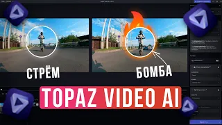 СДЕЛАЛ 4K ИЗ ВИДЕО 2013 ГОДА-Topaz Video AI