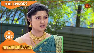 Vanathai Pola - Ep 307 | 22 Dec 2021 | Sun TV Serial | Tamil Serial