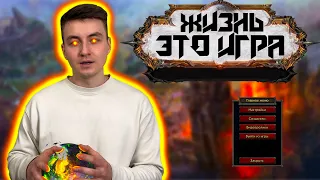 🔥ПРЕВРАТИ СВОЮ ЖИЗНЬ В ИГРУ🔥  50/61