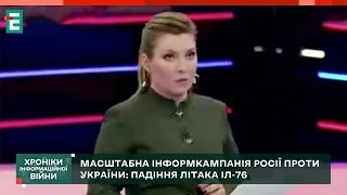 ❗️ Ще один літак, ще один злочин Росії | Хроніки інформаційної війни