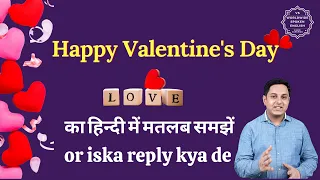 Happy Valentine's Day meaning in Hindi | Happy Valentine's Day ka reply kya de