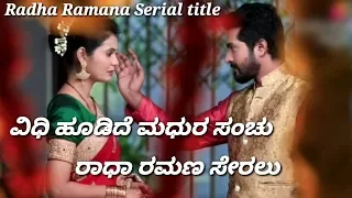 ವಿದಿ ಹೂಡಿದೆ ಮಧುರ ಸಂಚು💞ರಾಧಾ ರಮಣ ಸೇರಲು || Radha 💞 Ramana Title Song !!