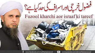 Fuzool Kharchi Aor Israaf ki Tareef | Ask Mufti Tariq Masood | Masail Ka Hal | Solve Your Problems 🕌