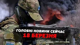 👊Екстрено! РДК заходять на НОВІ ТЕРИТОРІЇ РФ. Купа ВИБУХІВ у БЕЛГОРОДІ. Вгатили ЗАВОД.Головне 17.03