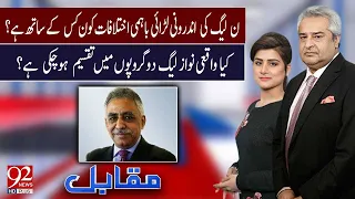 Muqabil With Amir Mateen and Sarwat Valim | Muhammad Zubair | 2 May 2024 | 92NewsHD