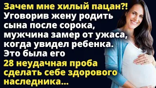 Уговорив жену родить сына после сорока, мужчина обомлел увидев ребенка Удивительные истории из жизни