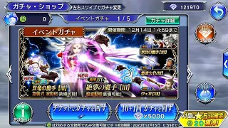 [DFFOO JP] Cloud of Darkness LD/BT Summons!