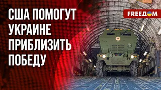 💥 Вашингтон сдвигает "красные линии" Кремля. Оружия у Украины будет больше! Данные Дубовика